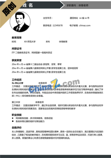 体育教师简历模板下载